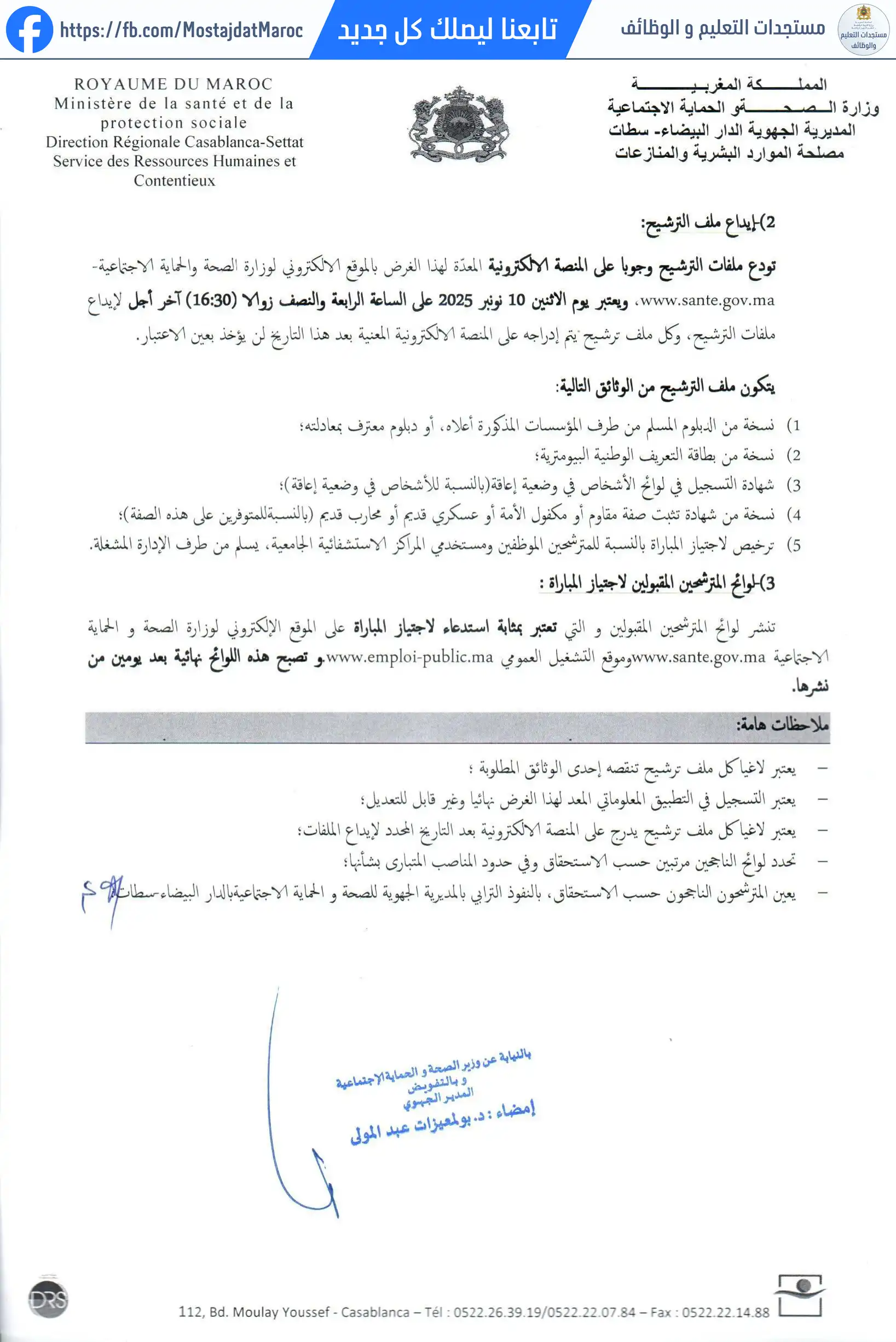 مباراة لتوظيف طبيب من الدرجة الأولى - سلم 11 - 2